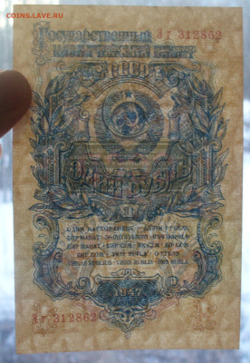 1 рубль 1947 года пресс до 27.09.2025 - 22.00 - P1600267(1).JPG