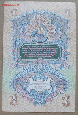 1 рубль 1947 года пресс до 27.09.2025 - 22.00 - P1600264(2).JPG