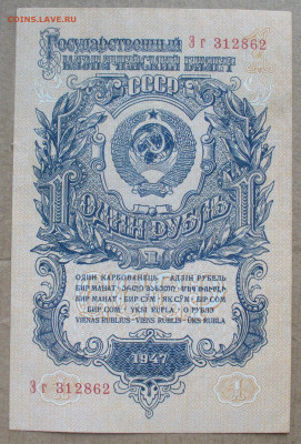 1 рубль 1947 года пресс до 27.09.2025 - 22.00 - P1600263(1).JPG