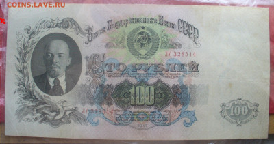 100 рублей 1947 года (16 лент в гербе) до 27.09.2025 - 22.00 - 100 р ..JPG