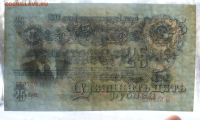 25 рублей 1947 года ( 16 лент в гербе) до 27.09.2025 - 22.00 - P1510301.JPG