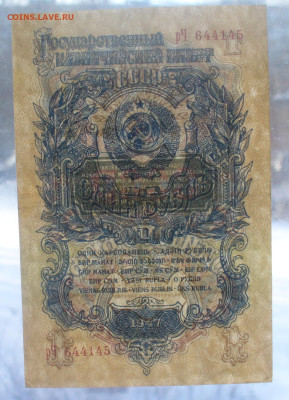 1 рубль 1947 года ( 16 лент в гербе) до 27.09.2025 - 22.00 - 16 - 1 р ...JPG
