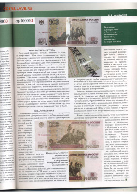 Статьи о бонах и бонистике из журнала "Водяной знак" - Vodyanoy_Znak_85-5_2010_October - 0031