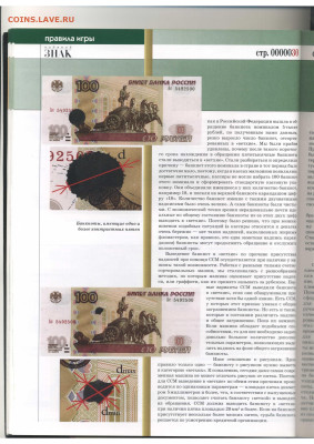 Статьи о бонах и бонистике из журнала "Водяной знак" - Vodyanoy_Znak_85-5_2010_October - 0030