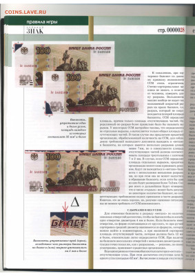 Статьи о бонах и бонистике из журнала "Водяной знак" - Vodyanoy_Znak_85-5_2010_October - 0028