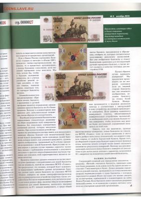 Статьи о бонах и бонистике из журнала "Водяной знак" - Vodyanoy_Znak_85-5_2010_October - 0027