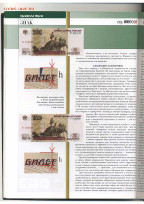 Статьи о бонах и бонистике из журнала "Водяной знак" - Vodyanoy_Znak_85-5_2010_October - 0026