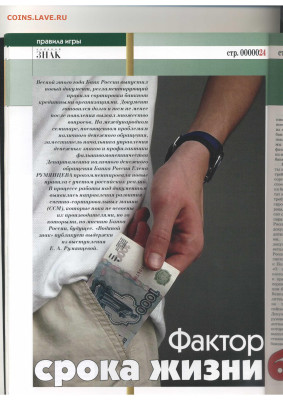 Статьи о бонах и бонистике из журнала "Водяной знак" - Vodyanoy_Znak_85-5_2010_October - 0024