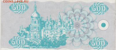 УКРАИНА КУПОН 500 карбованцев 1992г. до 29.09.25 г. в 23.00 - 025