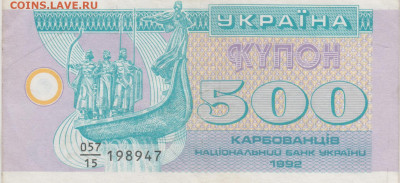 УКРАИНА КУПОН 500 карбованцев 1992г. до 29.09.25 г. в 23.00 - 029
