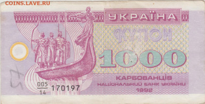 УКРАИНА КУПОН 1000 карбован. 1992 г. до 29.09.25 г. в 23.00 - 030