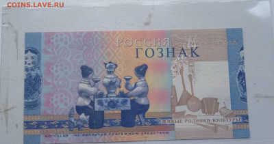 Тестовая банкнота Гознак. Народные промыслы. Пресс. - IMG_20250905_132935