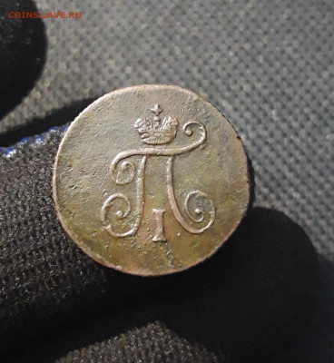 ПАВЕЛ I ПОЛУШКА 1797 года АМ До 29.09 - 20250612_212045