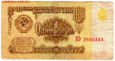 1 рубль 1961 г. до 29.09.25 г. в 23.00 - 002