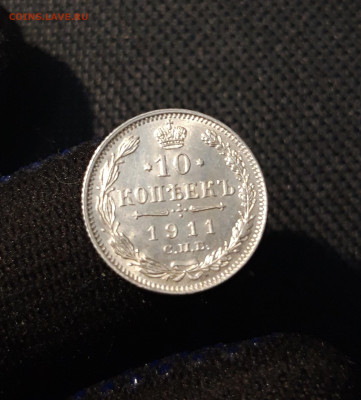 Николай II 10 копеек 1911 года UNC До 29.09 - 20250612_234830