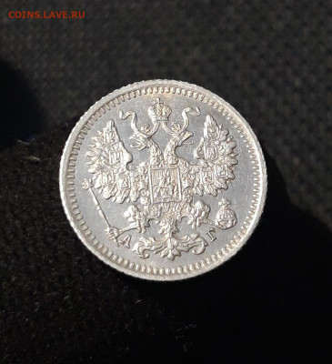 АЛЕКСАНДР III 5 копеек 1889 года До 29.09 - 20250725_214743