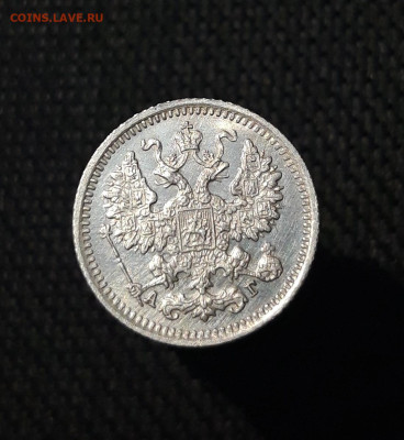 АЛЕКСАНДР III 5 копеек 1889 года До 29.09 - 20250725_214537