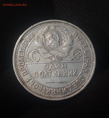 СССР 50 копеек ПОЛТИННИК 1924 года ПЛ До 29.09 - 20250625_220127