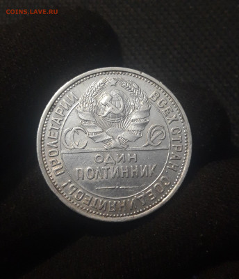 СССР 50 копеек ПОЛТИННИК 1924 года ПЛ До 29.09 - 20250625_220106
