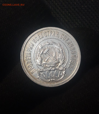 РСФСР 20 копеек 1923 года До 29.09 - 20250625_220751