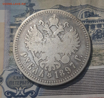 1 рубль 1897 года (**) Брюссель Николай 2 До 29.09 - 20250420_194737