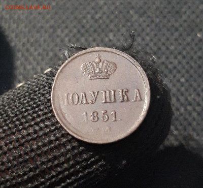 ПОЛУШКА 1851 года ДОСТОЙНАЯ До 29.09 - 20250408_184141