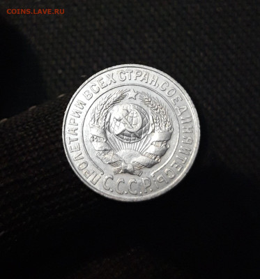 СССР 15 копеек 1925 года До 29.09 - 20250327_201258