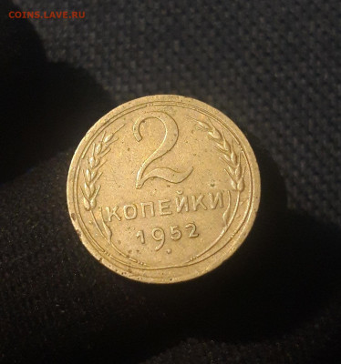 СССР 2 копейки 1952 года До 29.09 - 20250623_230822
