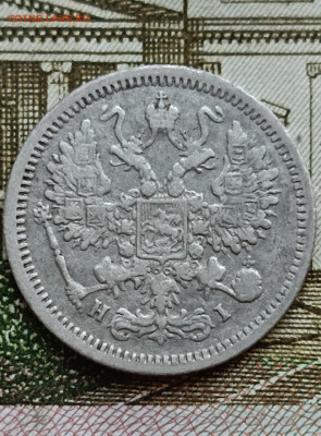 10 копеек 1876 СПБ НI . Окончание 27.09.2025 в 22.00 по Мск - 24