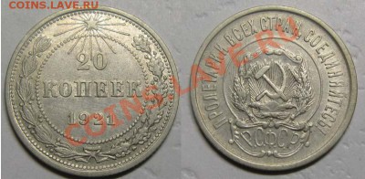 Только три дня!  20 к 1921 г. До 22.02.12г. 21-00Мск - 20к 21