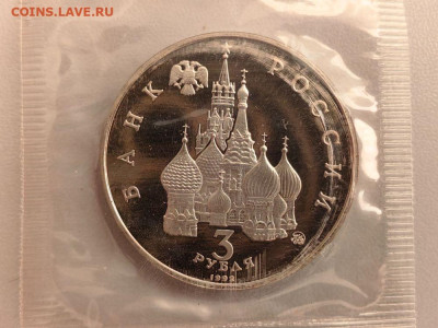 3 рубля 1992 19-21августа пруф запайка, до 29.09 - О Август-2