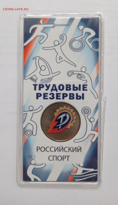 25 руб. 2025г. Трудовые резервы брак блистера, до 24.09.2025 - IMG_20250923_122249