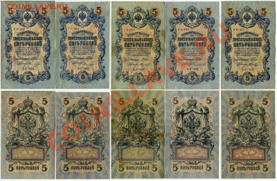 5 рублей 1909 УБ все кассиры до 25 02 12 в 20 00мск - 33
