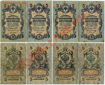 5 рублей 1909 УБ все кассиры до 25 02 12 в 20 00мск - 22