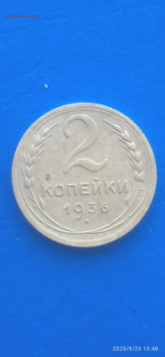 СССР-2 коп. 1926.1936г. до25.09.25г. - 494