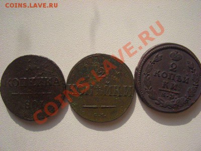оценить 2 копейки 1839,1817, 1819, 1 копейка 1801 - CIMG6630.JPG