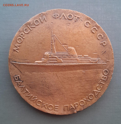 Наст медаль Пушкин морфлот - 20250821_195030