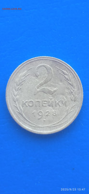 СССР-2 коп. 1928.1935г. - 490