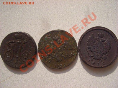 оценить 2 копейки 1839,1817, 1819, 1 копейка 1801 - CIMG6631.JPG