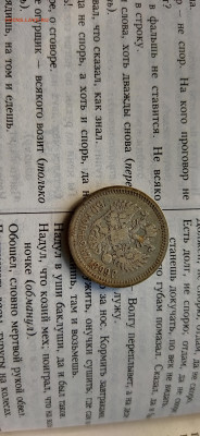 50 копеек Николай II 1899 * до 27.9.2025г в 22.30 - IMG_20250923_093119