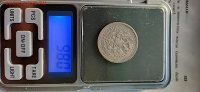 50 копеек Николай II 1896 * до  50 копеек Николай II - IMG_20250923_093220