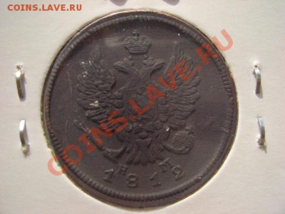 оценить 2 копейки 1839,1817, 1819, 1 копейка 1801 - CIMG6635.JPG