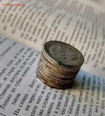 50 копеек Николай II 1896 97 и 99 10шт до 27.9.2025г в 22.30 - IMG_20250923_093948