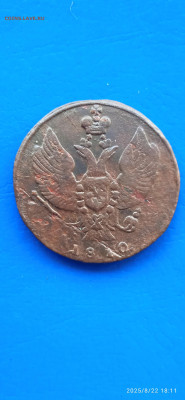 2 коп 1810г. К, М, - 006