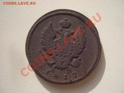 оценить 2 копейки 1839,1817, 1819, 1 копейка 1801 - CIMG6637.JPG