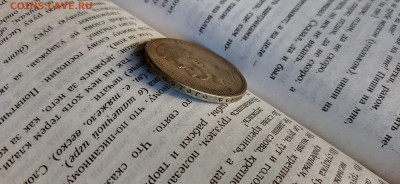 1 рубль 1897 АГ Николай II до 27.9.2025г в 22.30 - IMG_20250923_095404