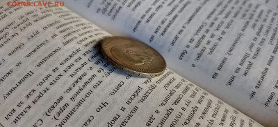 1 рубль 1897 АГ Николай II до 27.9.2025г в 22.30 - IMG_20250923_095412