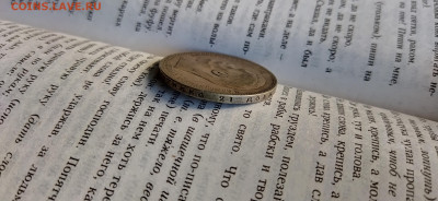 1 рубль 1897 АГ Николай II до 27.9.2025г в 22.30 - IMG_20250923_095421