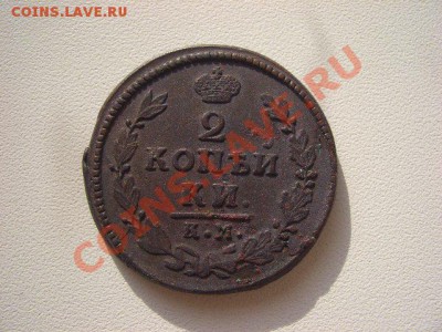 оценить 2 копейки 1839,1817, 1819, 1 копейка 1801 - CIMG6638.JPG