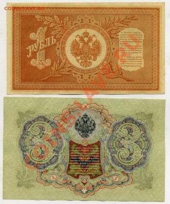 1-10 рублей 1898-1909гг Пресс до 25 02 12 в 20 00 мск - img691